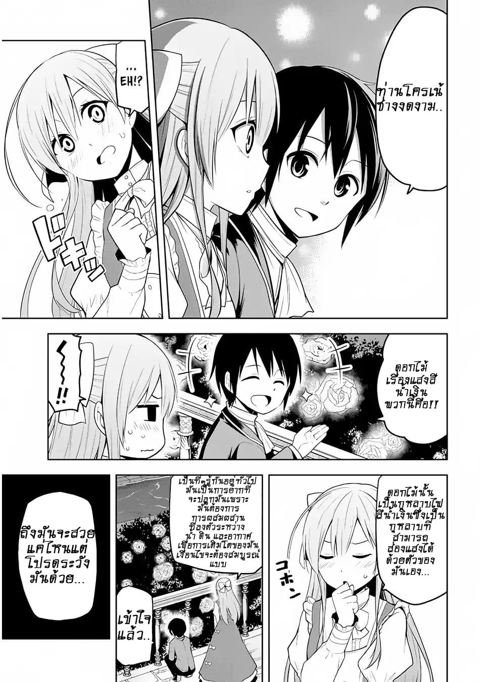 Maseki Gurume: Mamono no Chikara o Tabeta Ore wa Saikyou! page 18