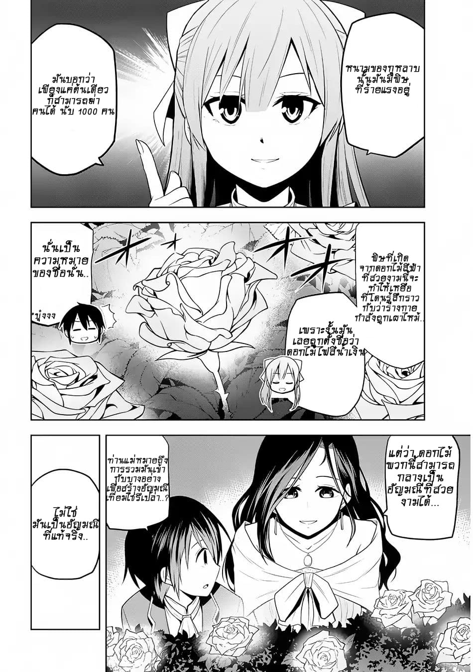 Maseki Gurume: Mamono no Chikara o Tabeta Ore wa Saikyou! page 19