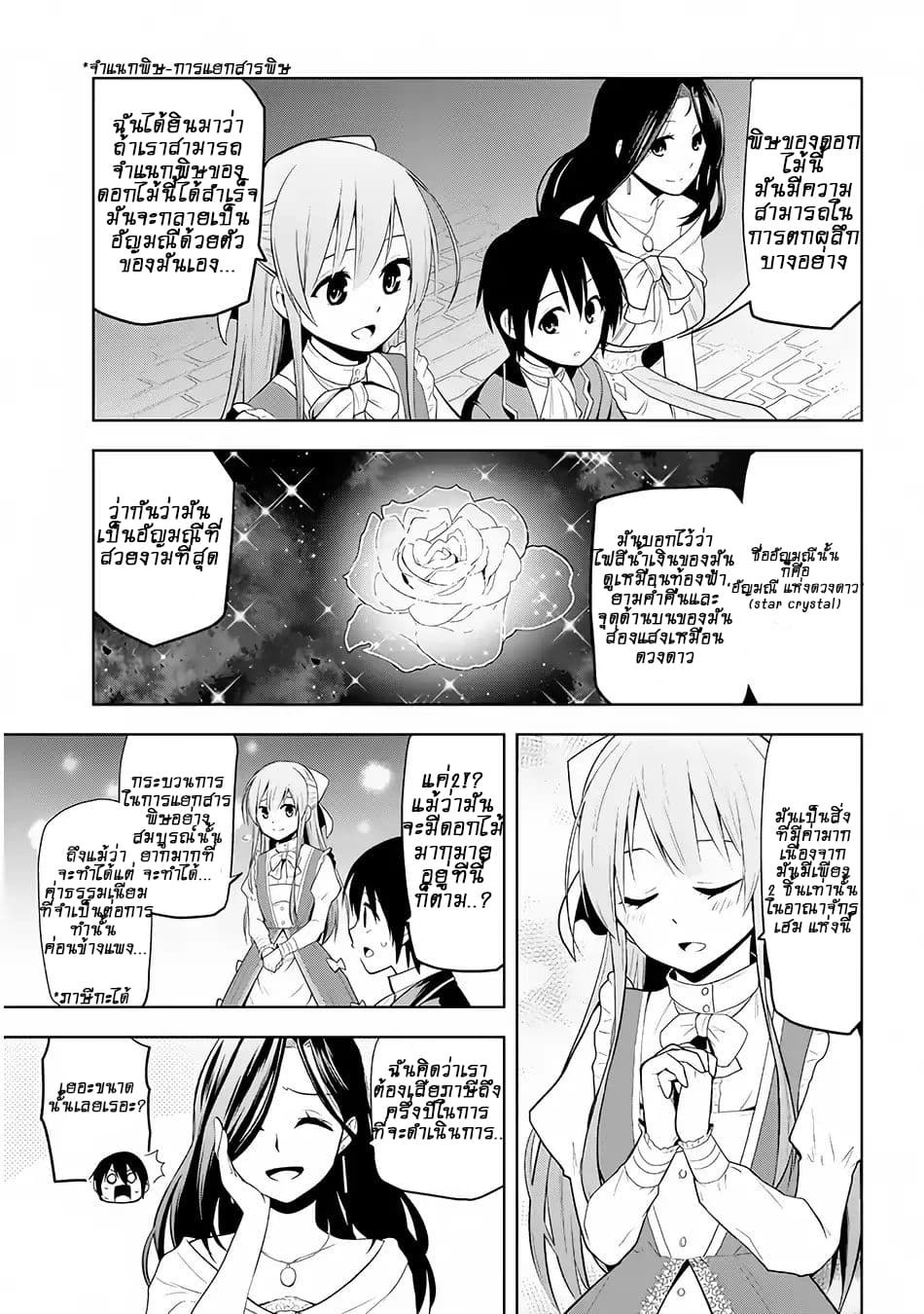 Maseki Gurume: Mamono no Chikara o Tabeta Ore wa Saikyou! page 20