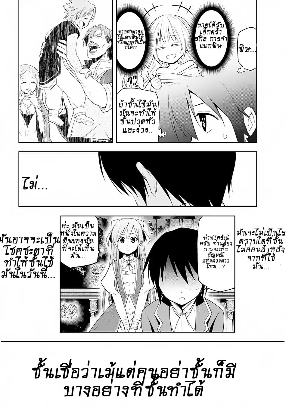 Maseki Gurume: Mamono no Chikara o Tabeta Ore wa Saikyou! page 21