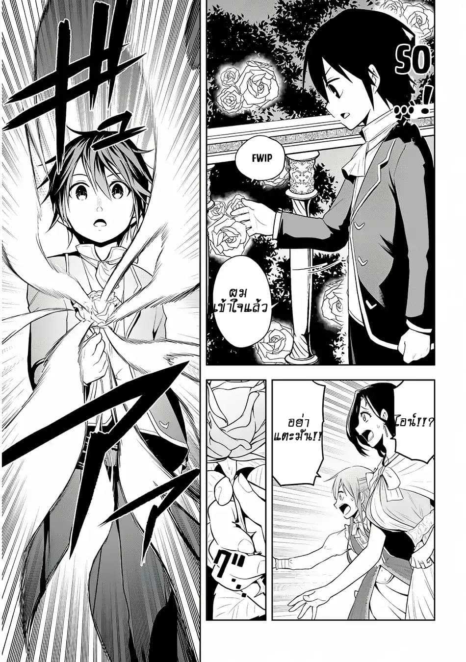 Maseki Gurume: Mamono no Chikara o Tabeta Ore wa Saikyou! page 22