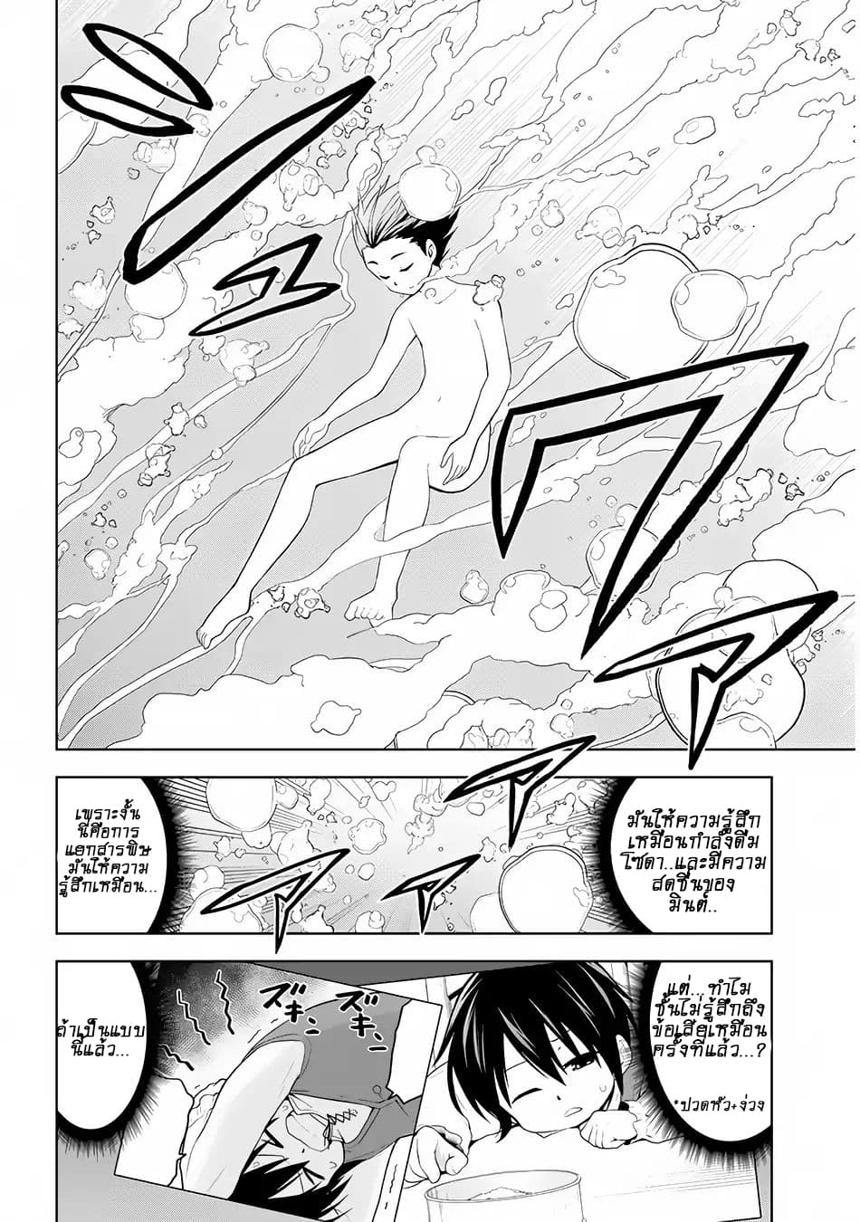 Maseki Gurume: Mamono no Chikara o Tabeta Ore wa Saikyou! page 23