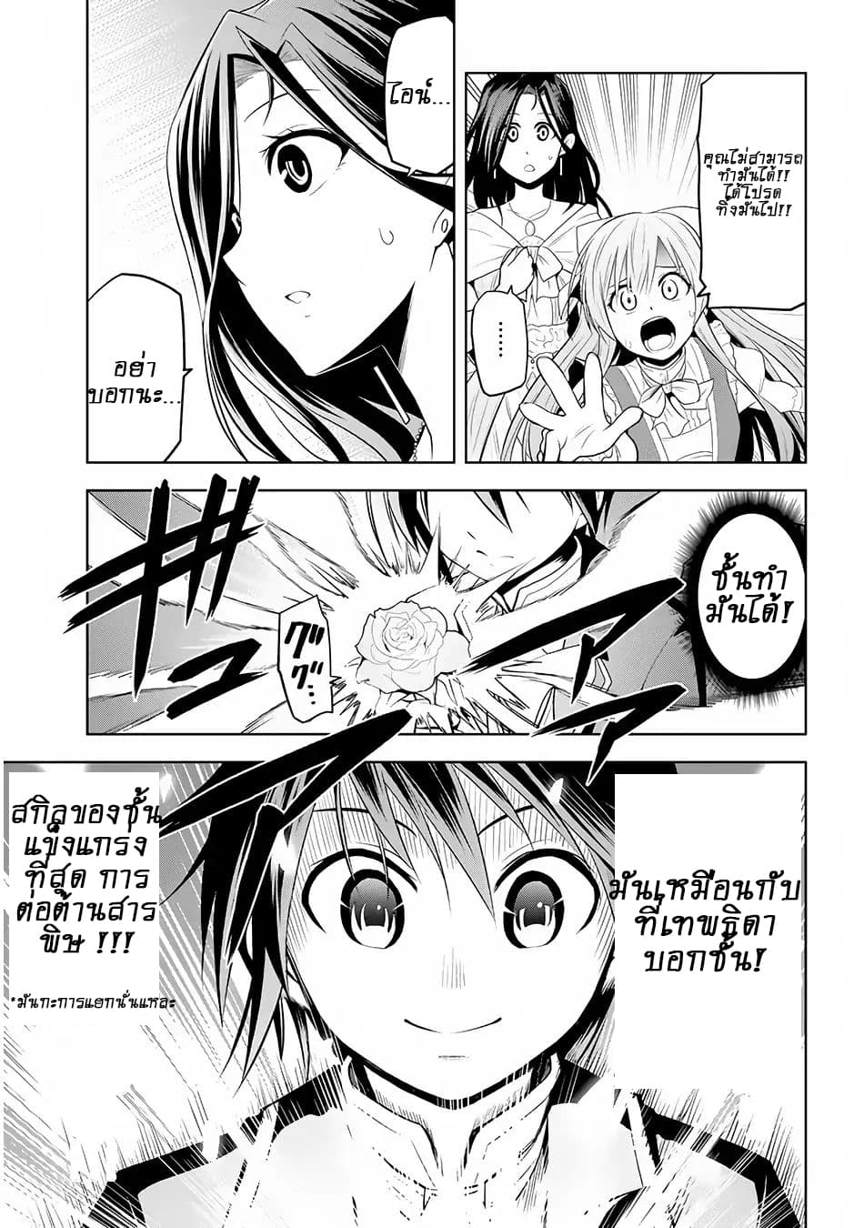 Maseki Gurume: Mamono no Chikara o Tabeta Ore wa Saikyou! page 24