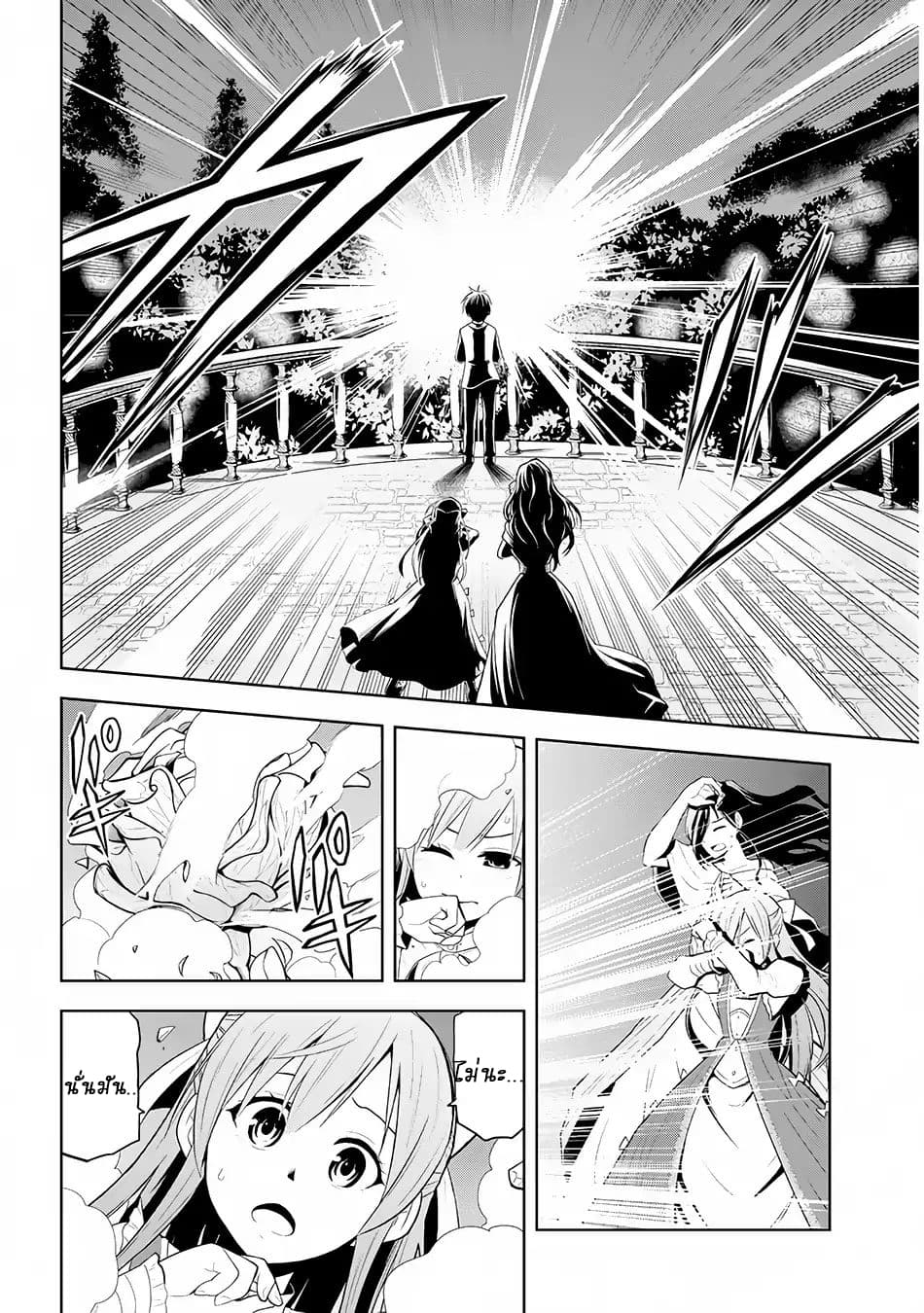 Maseki Gurume: Mamono no Chikara o Tabeta Ore wa Saikyou! page 25