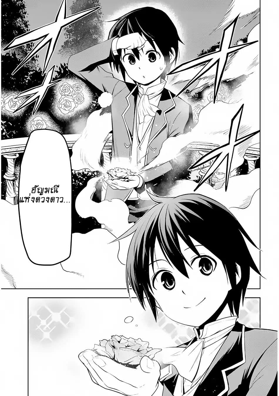 Maseki Gurume: Mamono no Chikara o Tabeta Ore wa Saikyou! page 26