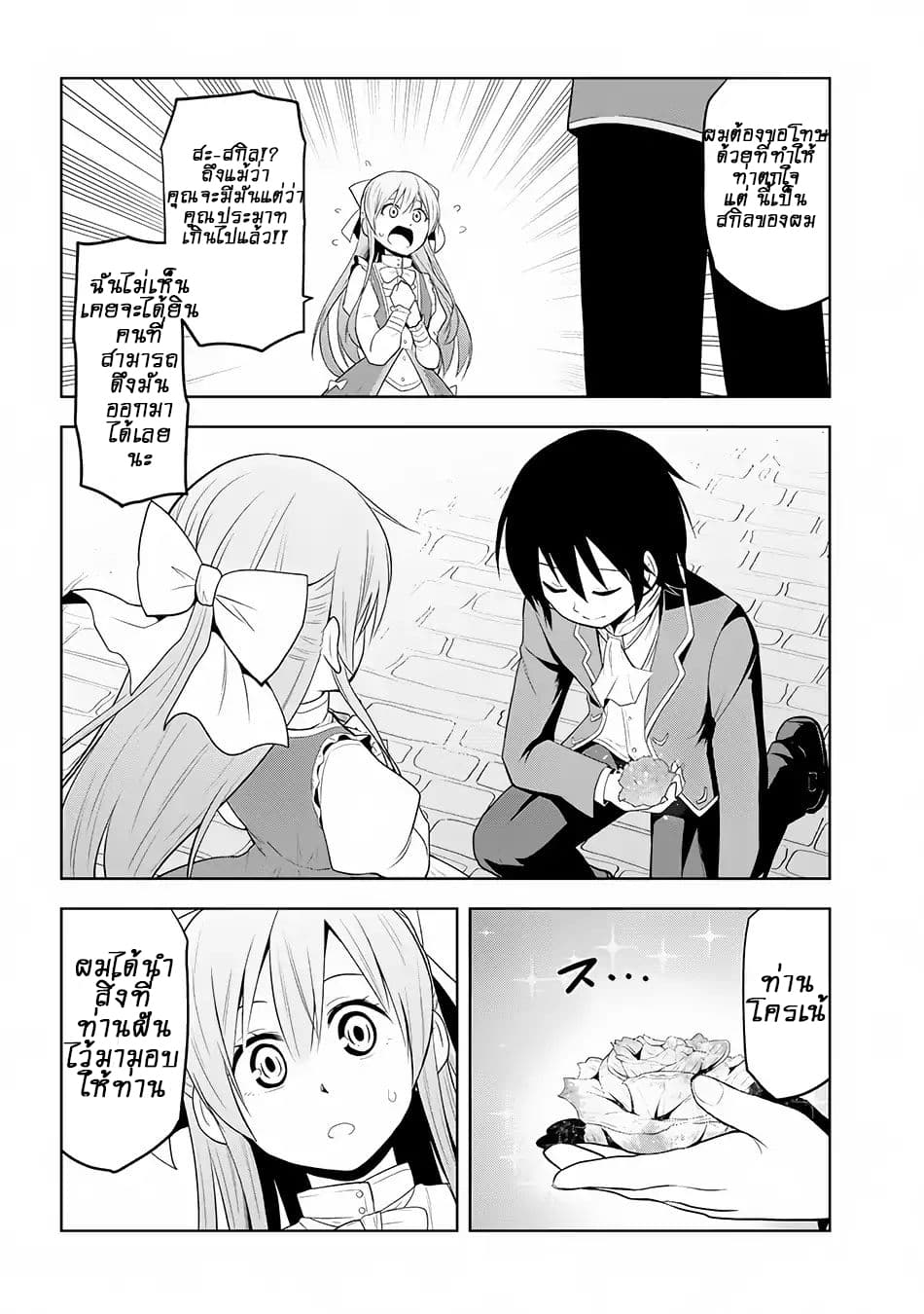 Maseki Gurume: Mamono no Chikara o Tabeta Ore wa Saikyou! page 27