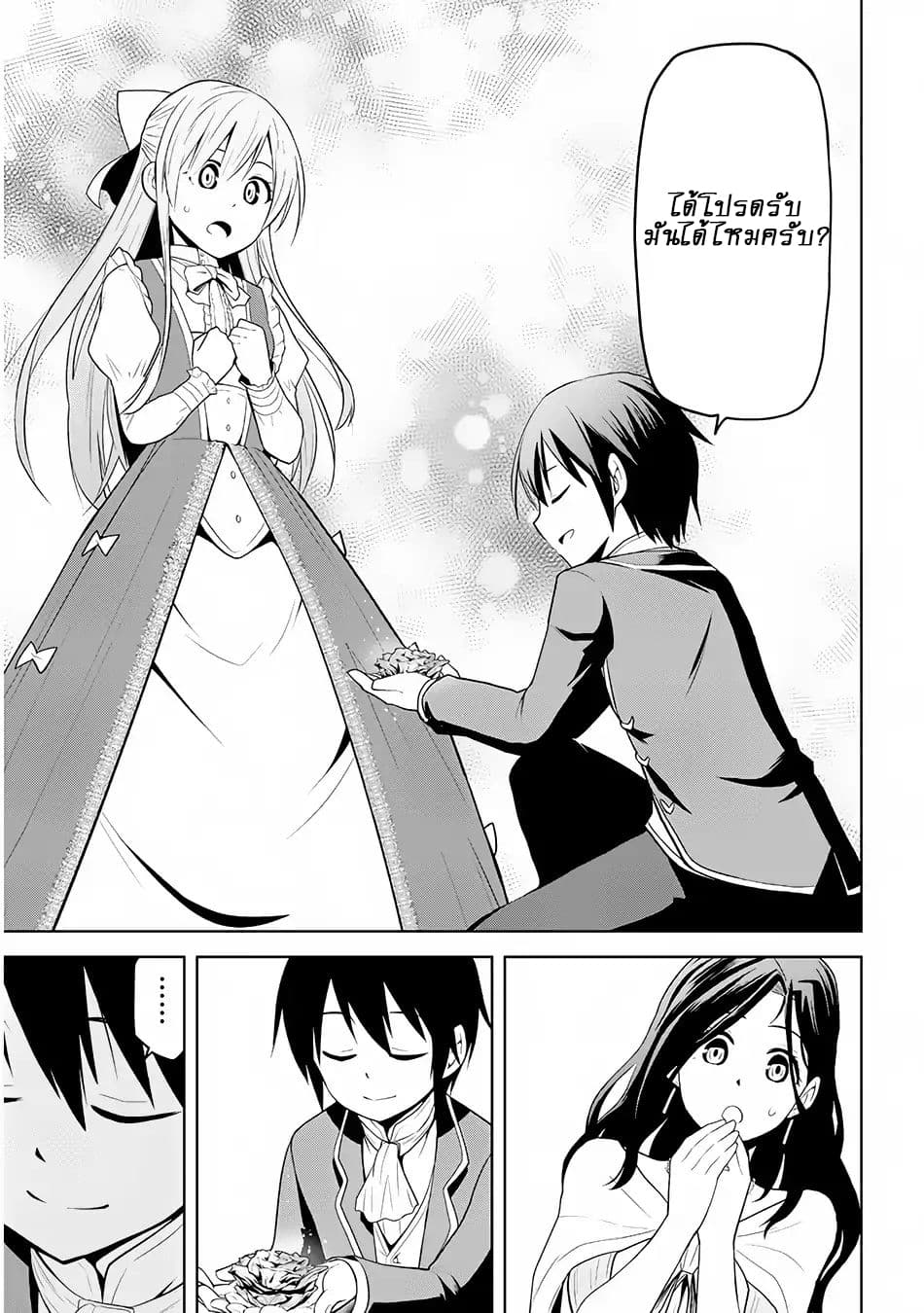 Maseki Gurume: Mamono no Chikara o Tabeta Ore wa Saikyou! page 28