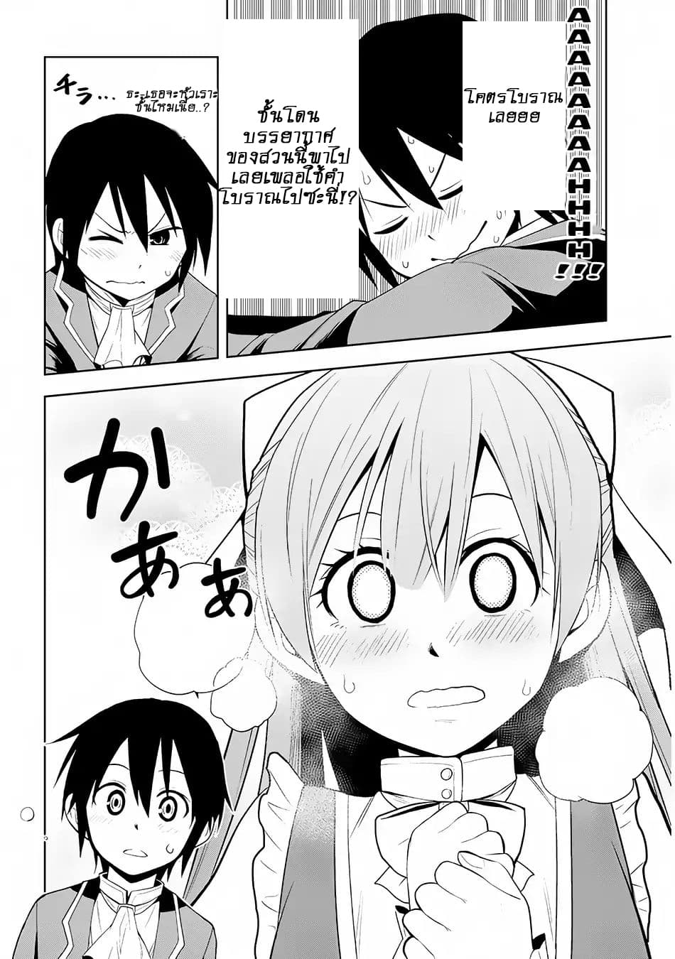 Maseki Gurume: Mamono no Chikara o Tabeta Ore wa Saikyou! page 29