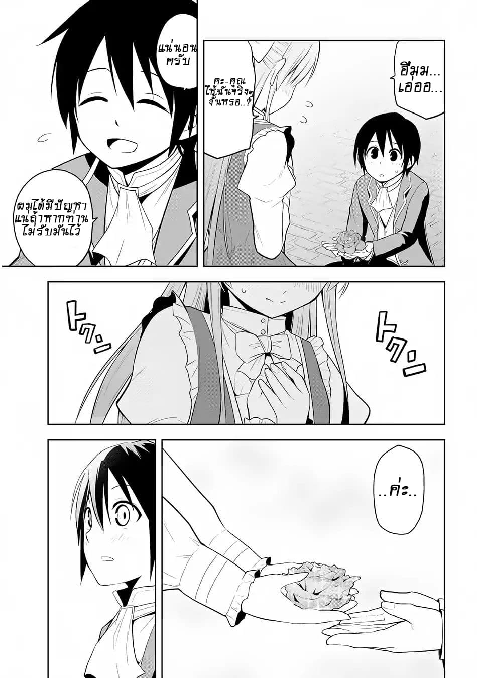 Maseki Gurume: Mamono no Chikara o Tabeta Ore wa Saikyou! page 30