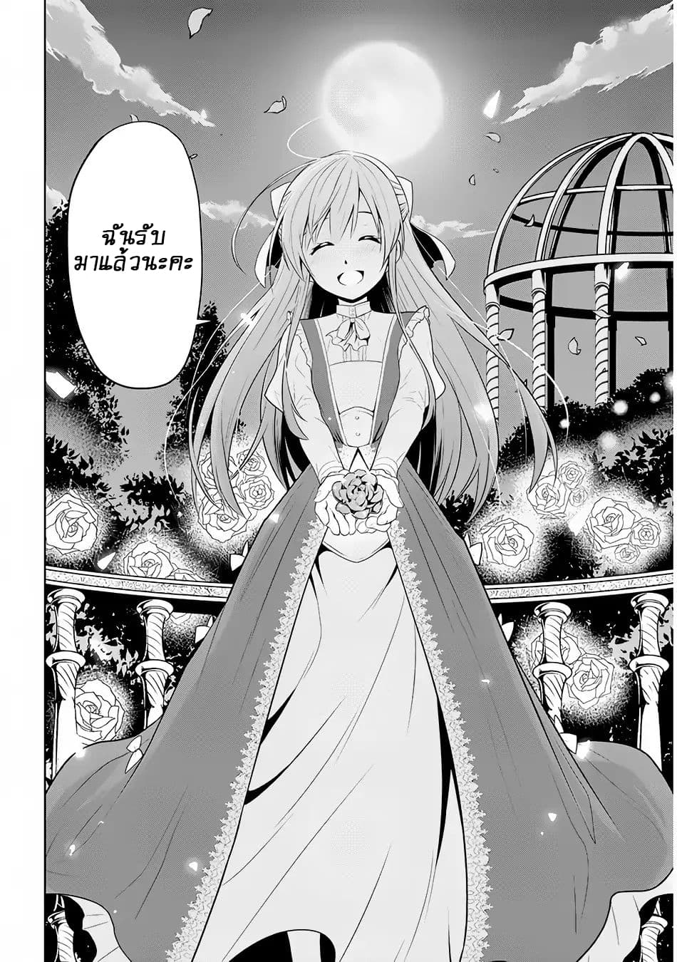 Maseki Gurume: Mamono no Chikara o Tabeta Ore wa Saikyou! page 31