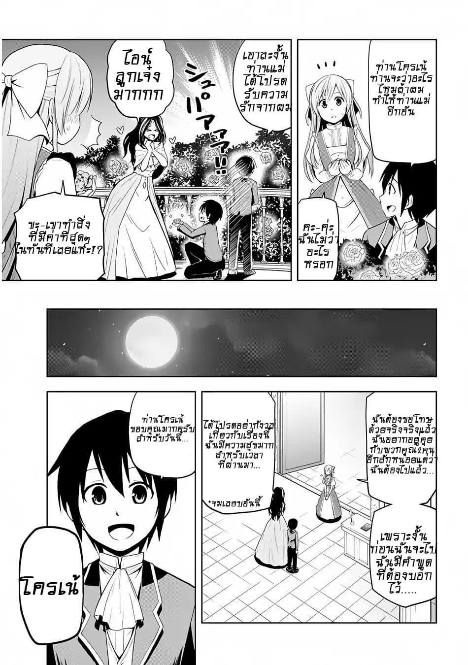 Maseki Gurume: Mamono no Chikara o Tabeta Ore wa Saikyou! page 32