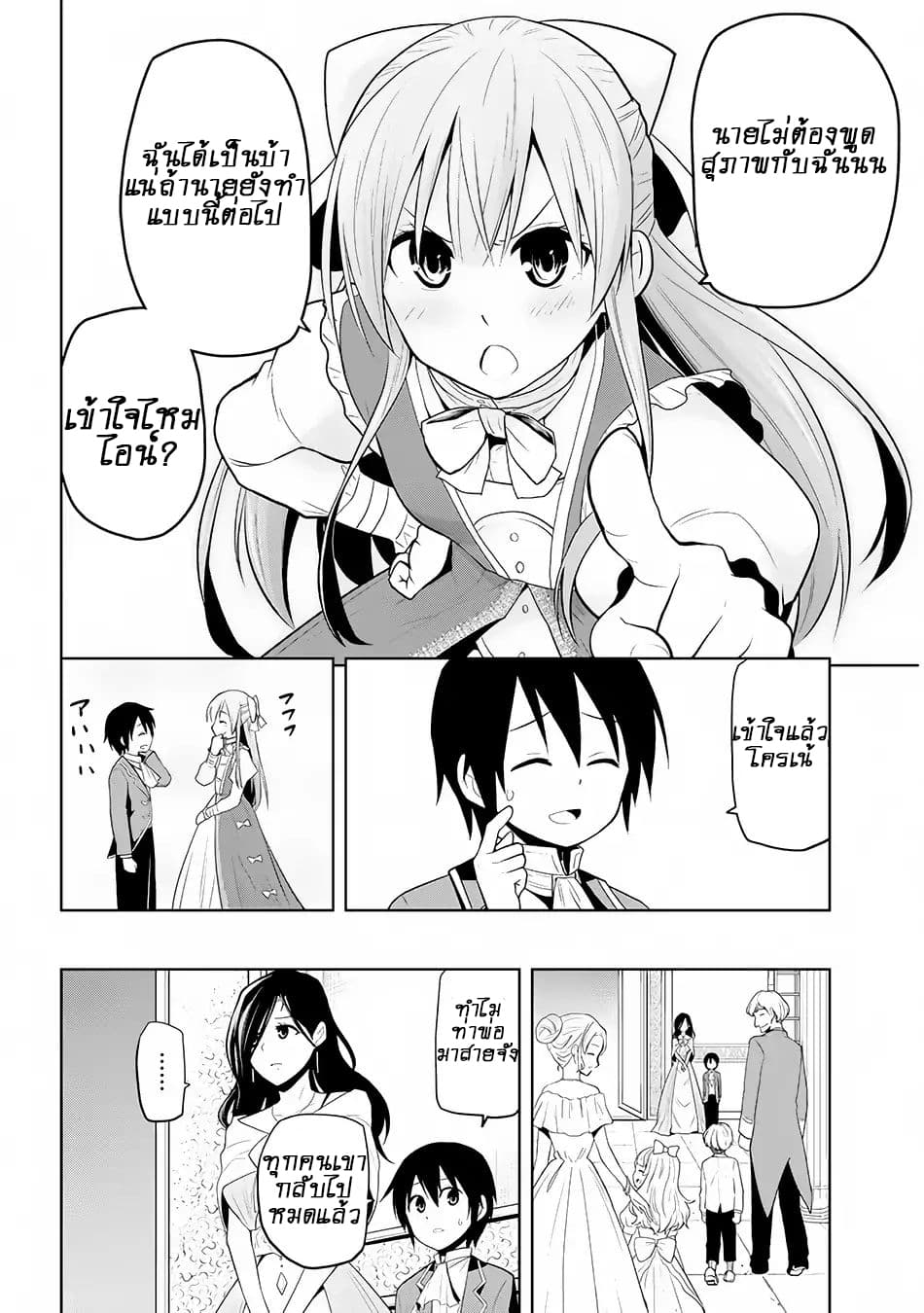 Maseki Gurume: Mamono no Chikara o Tabeta Ore wa Saikyou! page 33