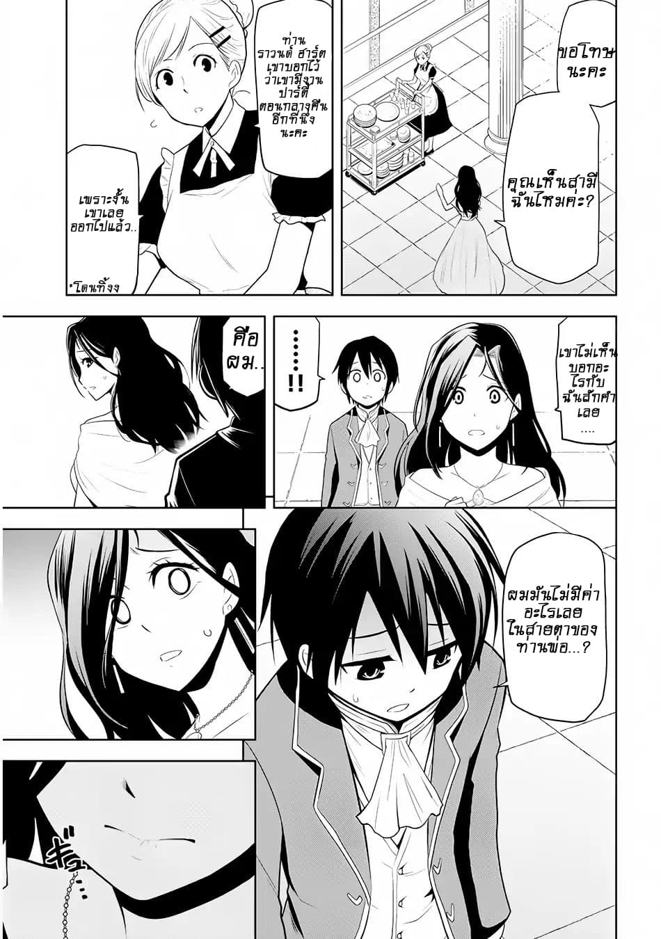 Maseki Gurume: Mamono no Chikara o Tabeta Ore wa Saikyou! page 34
