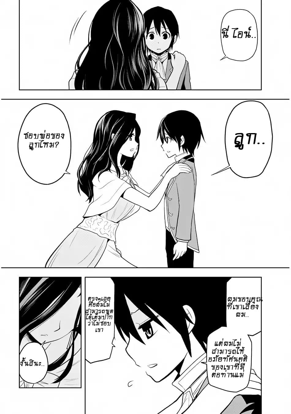 Maseki Gurume: Mamono no Chikara o Tabeta Ore wa Saikyou! page 35