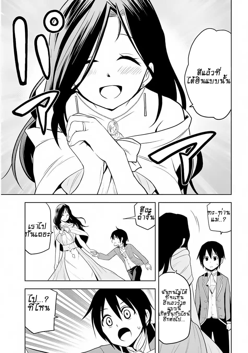 Maseki Gurume: Mamono no Chikara o Tabeta Ore wa Saikyou! page 36