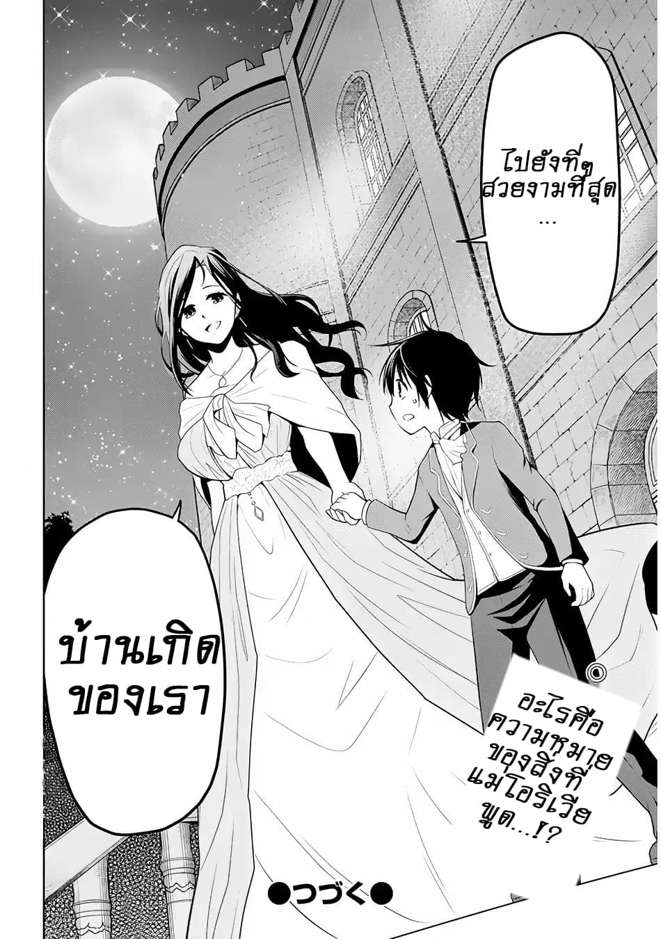 Maseki Gurume: Mamono no Chikara o Tabeta Ore wa Saikyou! page 37