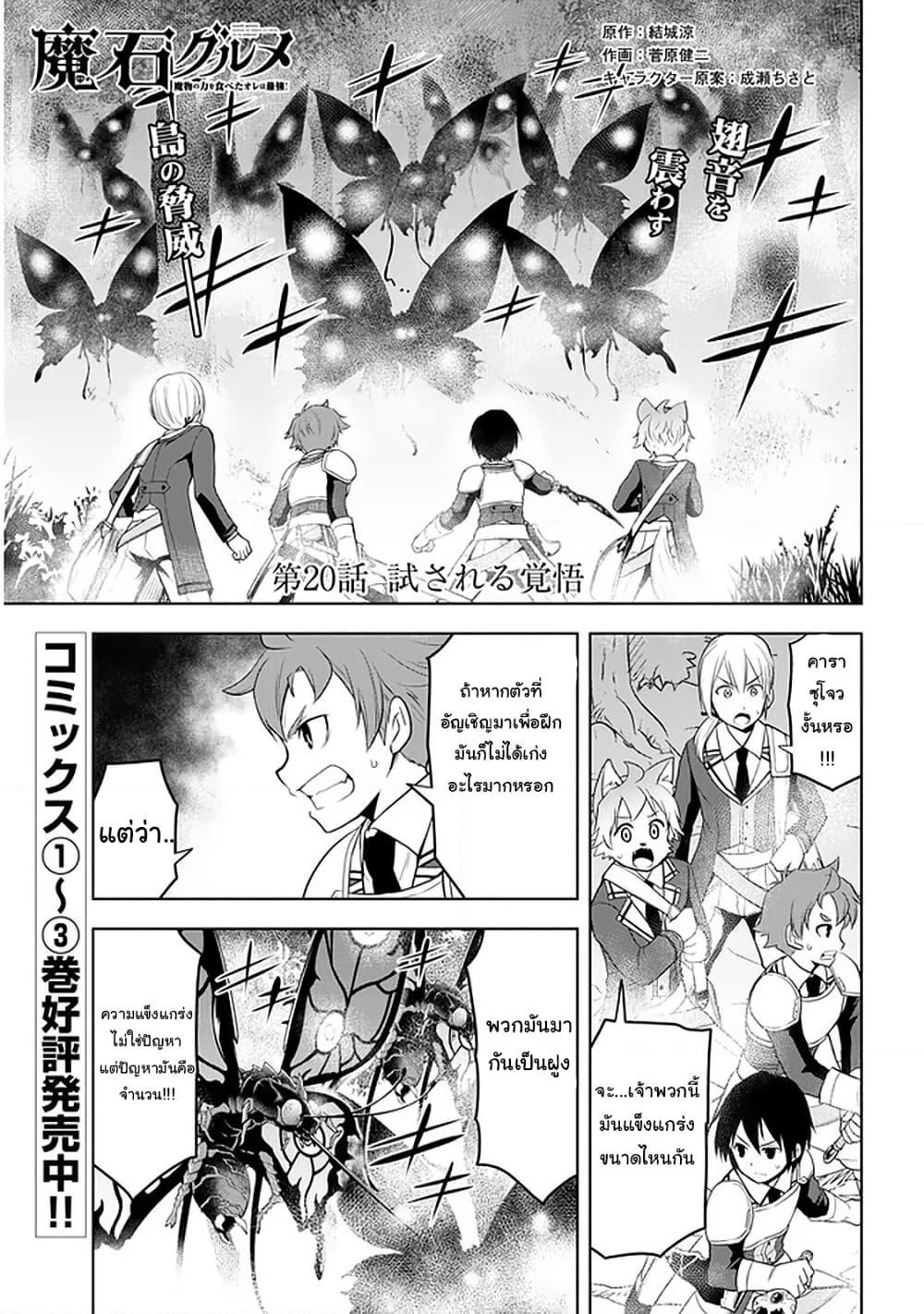 Maseki Gurume: Mamono no Chikara o Tabeta Ore wa Saikyou! page 1