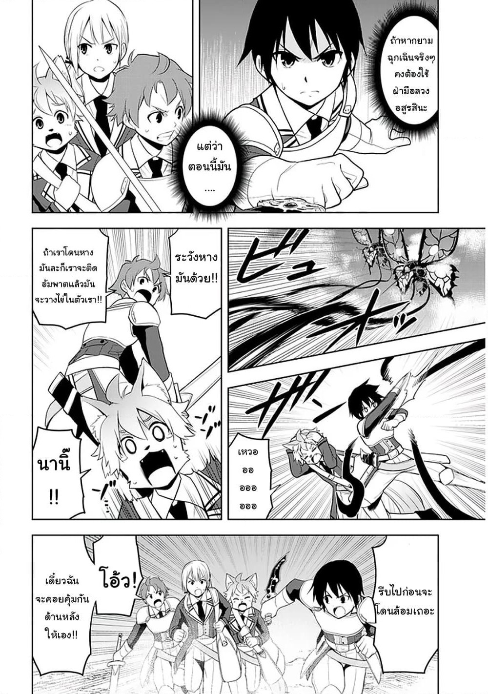 Maseki Gurume: Mamono no Chikara o Tabeta Ore wa Saikyou! page 2