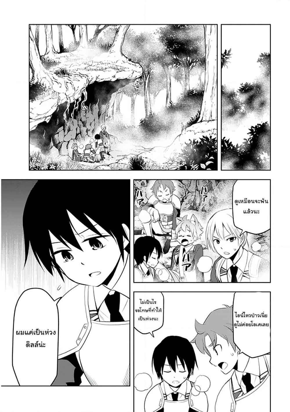 Maseki Gurume: Mamono no Chikara o Tabeta Ore wa Saikyou! page 3