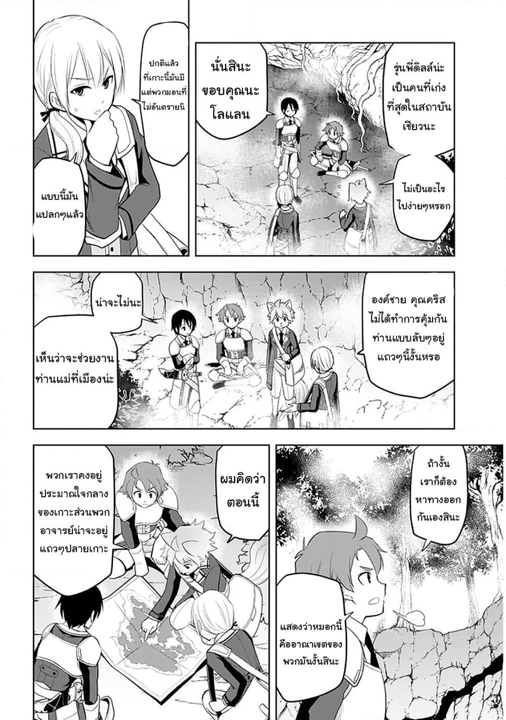 Maseki Gurume: Mamono no Chikara o Tabeta Ore wa Saikyou! page 4