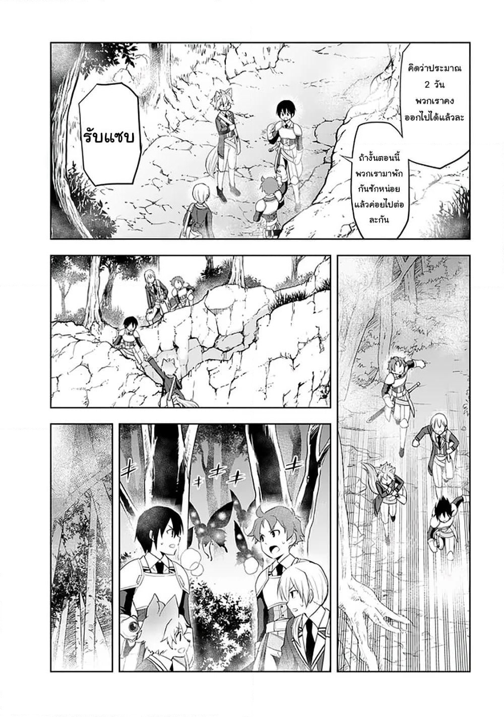Maseki Gurume: Mamono no Chikara o Tabeta Ore wa Saikyou! page 5