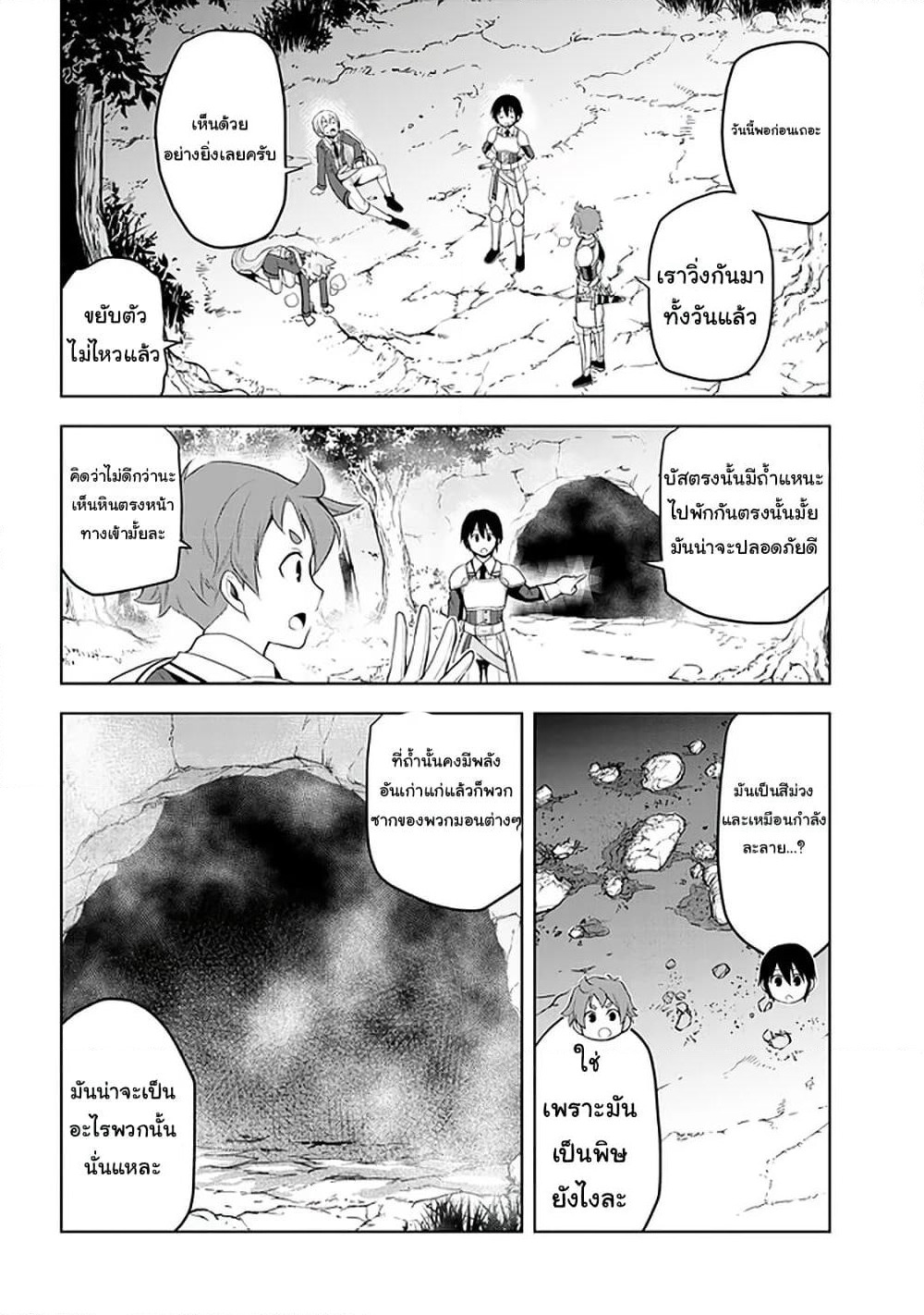 Maseki Gurume: Mamono no Chikara o Tabeta Ore wa Saikyou! page 6