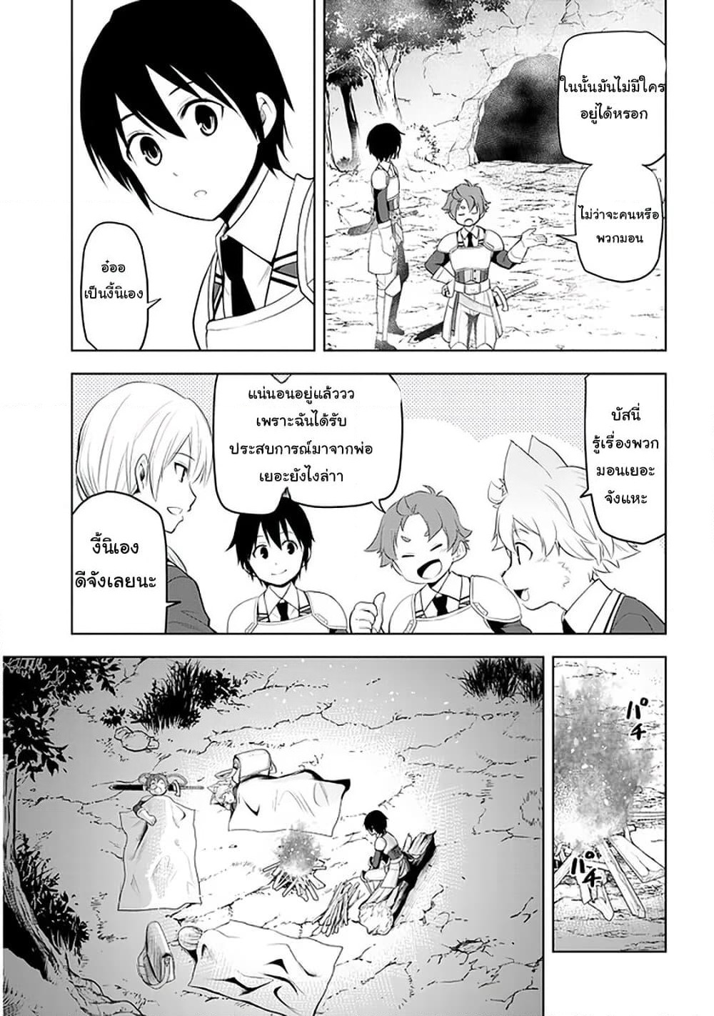 Maseki Gurume: Mamono no Chikara o Tabeta Ore wa Saikyou! page 7
