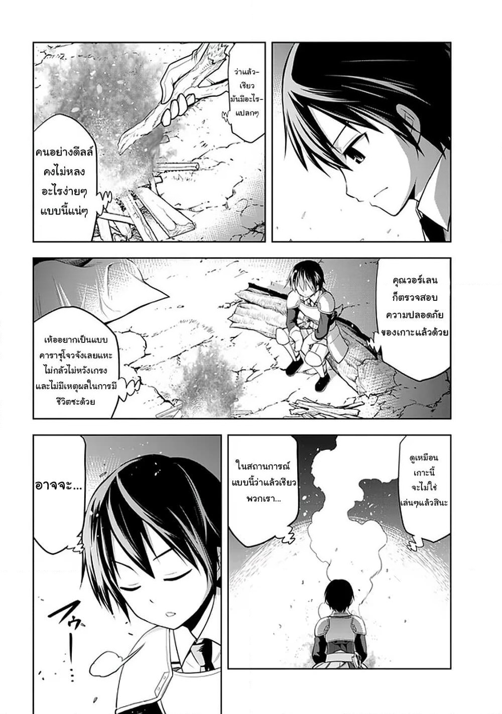 Maseki Gurume: Mamono no Chikara o Tabeta Ore wa Saikyou! page 8