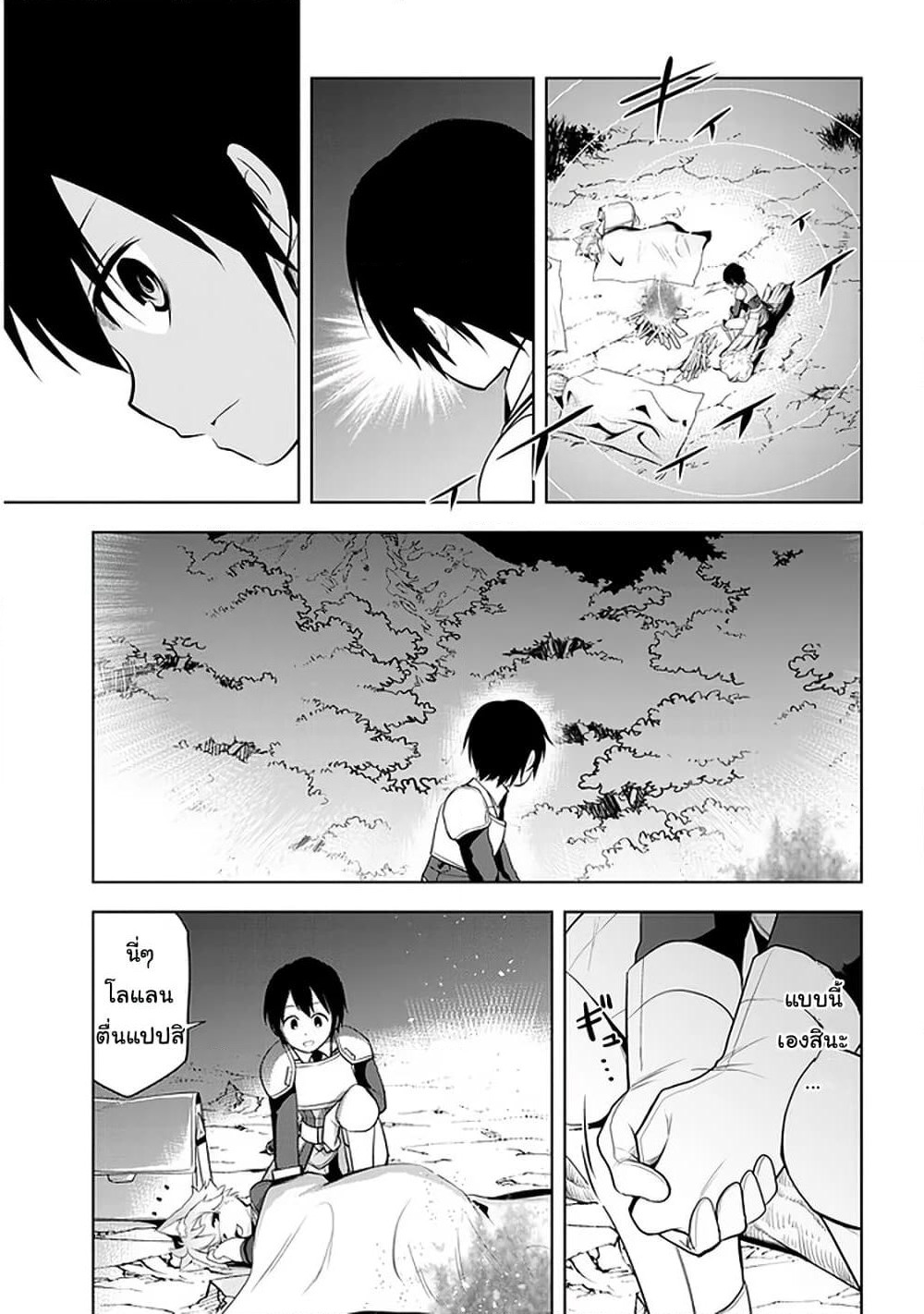 Maseki Gurume: Mamono no Chikara o Tabeta Ore wa Saikyou! page 9