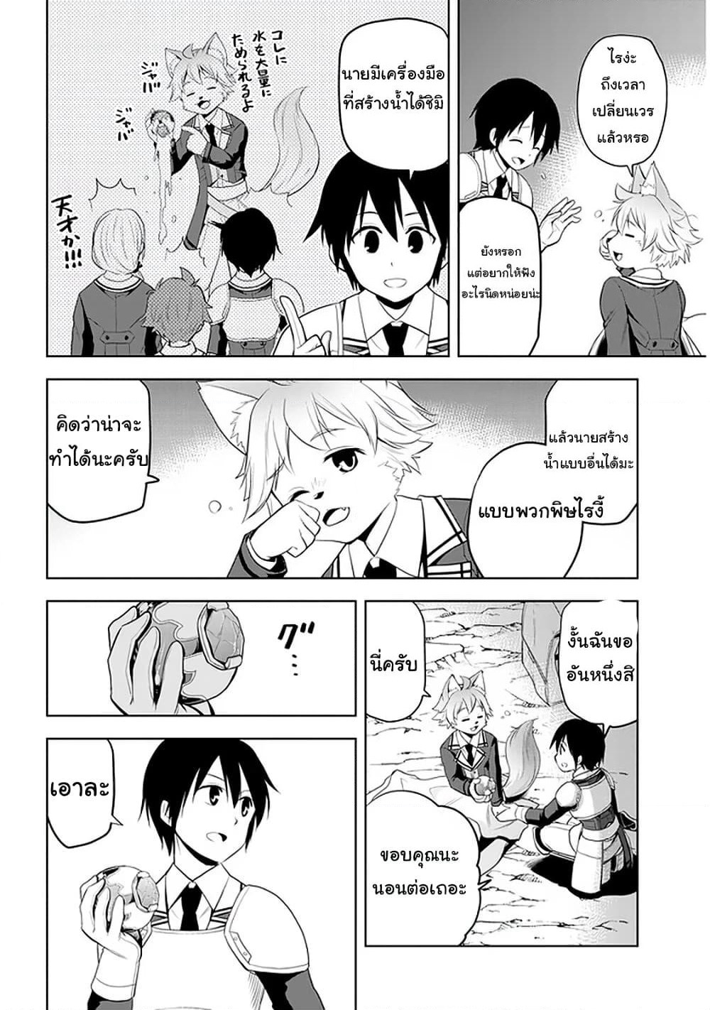 Maseki Gurume: Mamono no Chikara o Tabeta Ore wa Saikyou! page 10