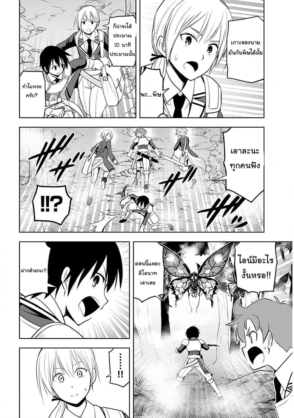 Maseki Gurume: Mamono no Chikara o Tabeta Ore wa Saikyou! page 12