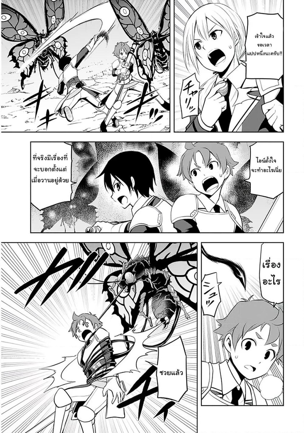 Maseki Gurume: Mamono no Chikara o Tabeta Ore wa Saikyou! page 13