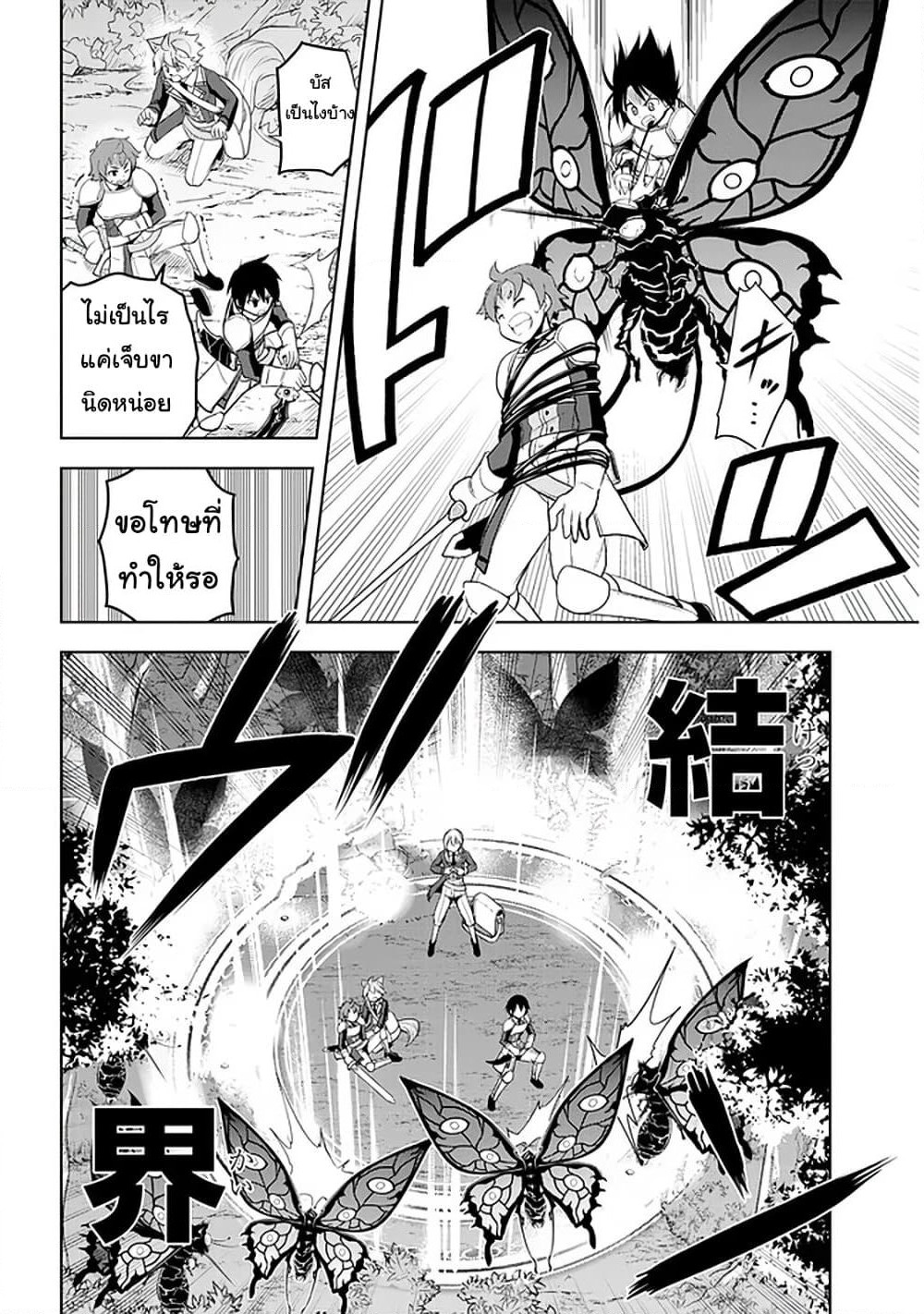 Maseki Gurume: Mamono no Chikara o Tabeta Ore wa Saikyou! page 14