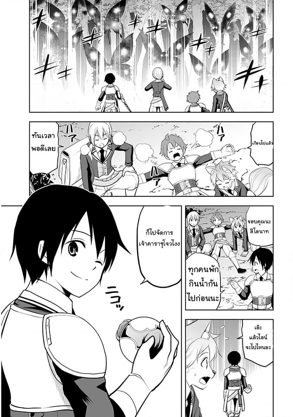 Maseki Gurume: Mamono no Chikara o Tabeta Ore wa Saikyou! page 15