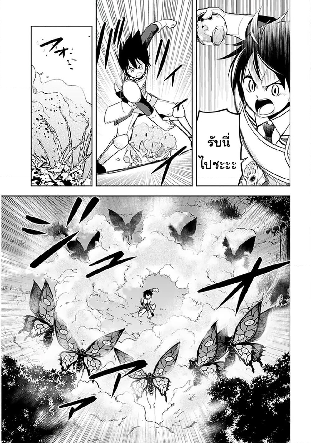 Maseki Gurume: Mamono no Chikara o Tabeta Ore wa Saikyou! page 17