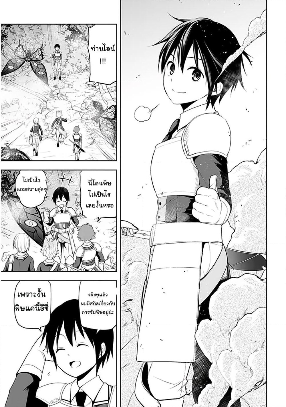 Maseki Gurume: Mamono no Chikara o Tabeta Ore wa Saikyou! page 19