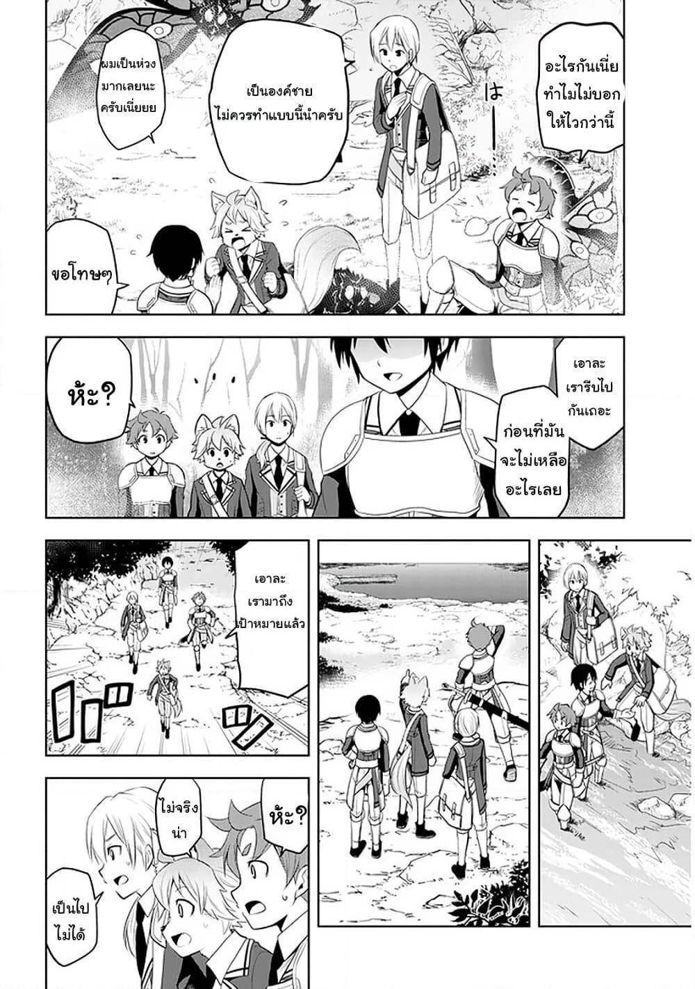 Maseki Gurume: Mamono no Chikara o Tabeta Ore wa Saikyou! page 20