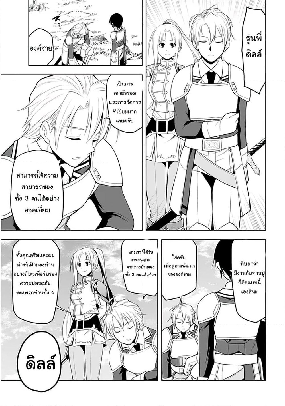 Maseki Gurume: Mamono no Chikara o Tabeta Ore wa Saikyou! page 21