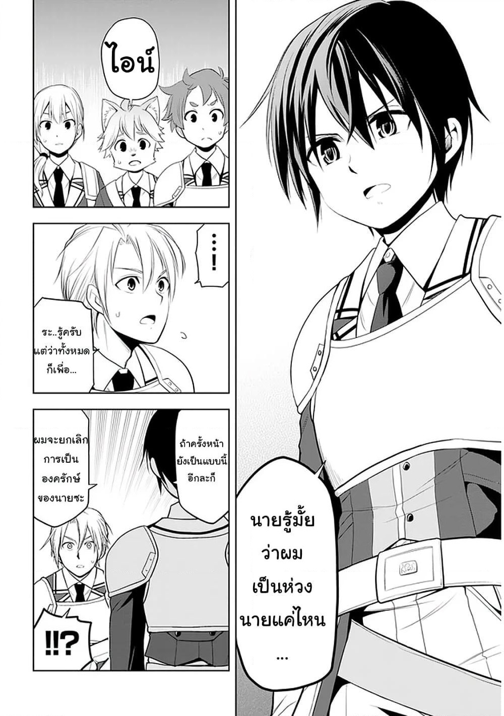 Maseki Gurume: Mamono no Chikara o Tabeta Ore wa Saikyou! page 22