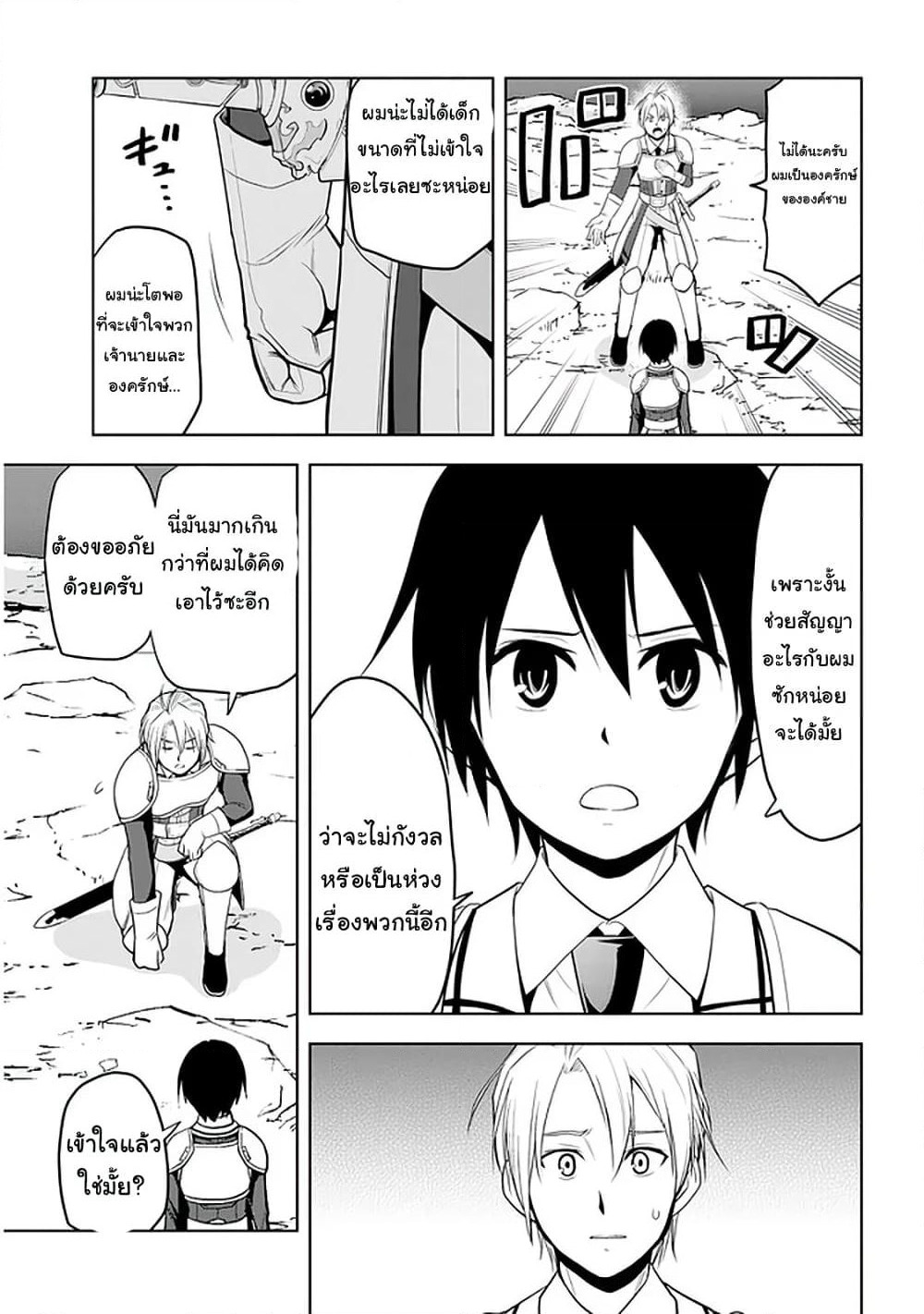 Maseki Gurume: Mamono no Chikara o Tabeta Ore wa Saikyou! page 23