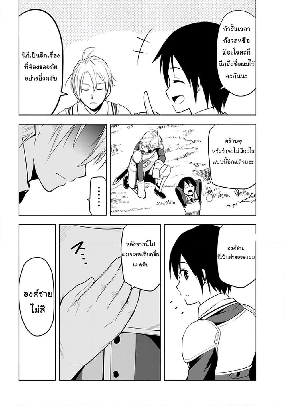 Maseki Gurume: Mamono no Chikara o Tabeta Ore wa Saikyou! page 24