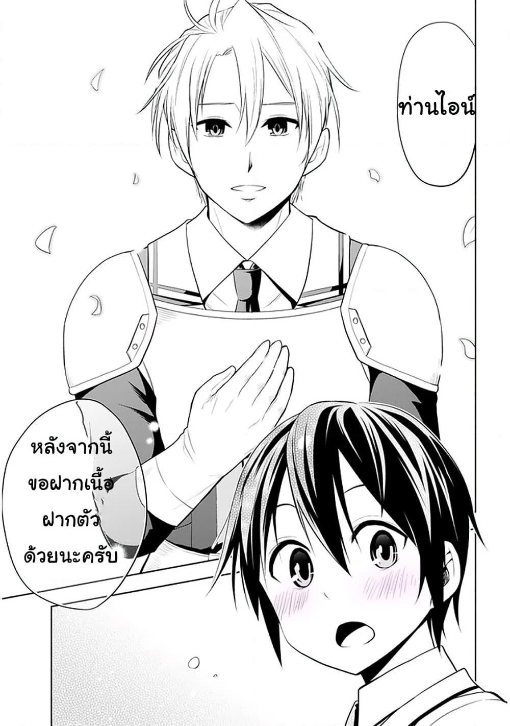 Maseki Gurume: Mamono no Chikara o Tabeta Ore wa Saikyou! page 25