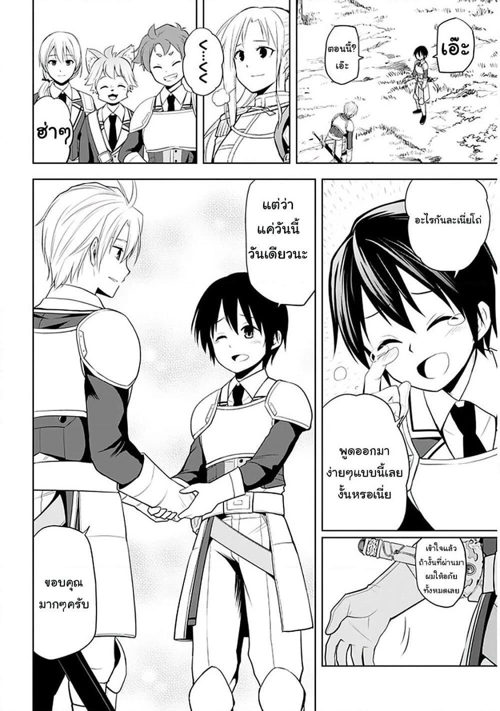 Maseki Gurume: Mamono no Chikara o Tabeta Ore wa Saikyou! page 26