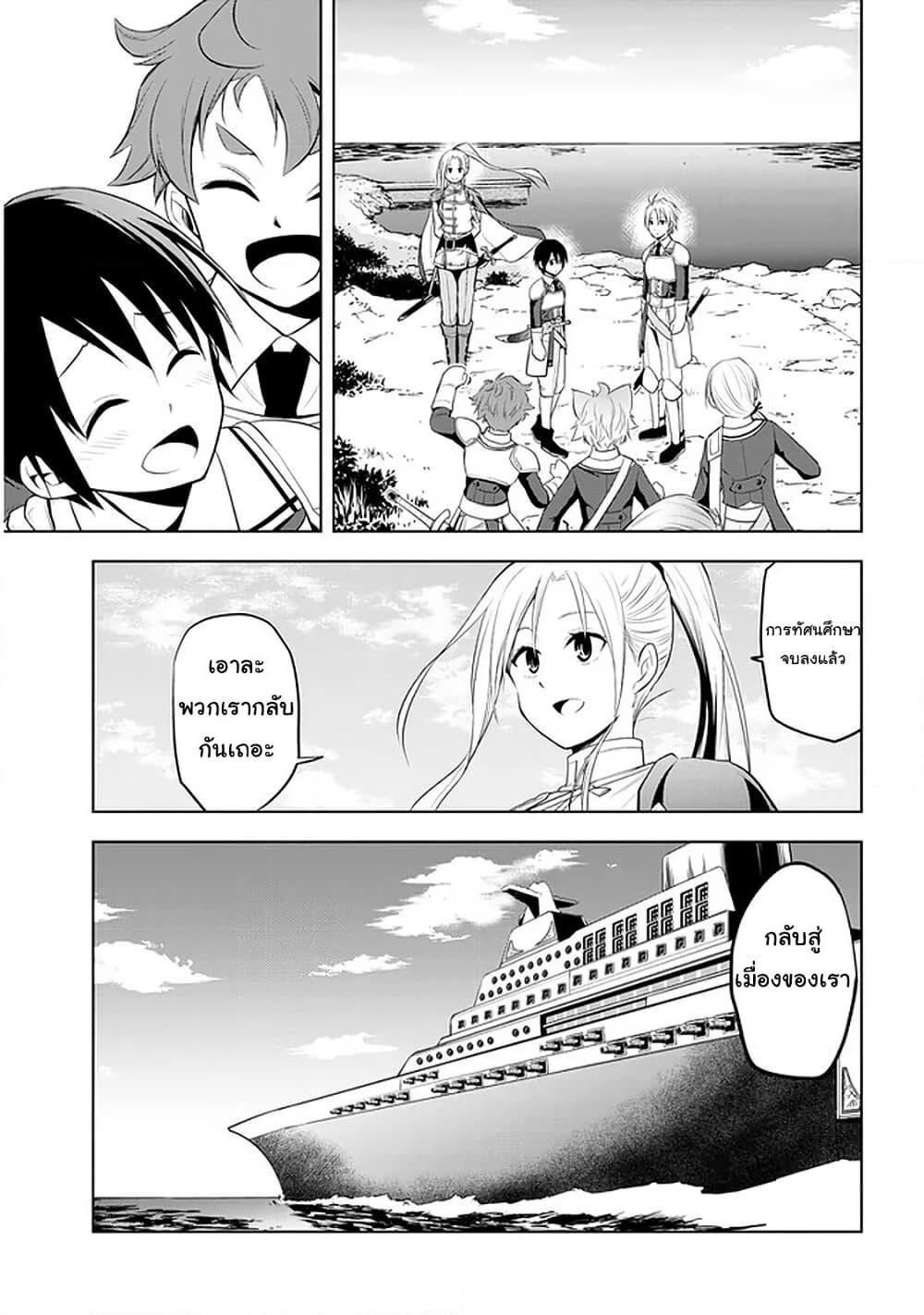 Maseki Gurume: Mamono no Chikara o Tabeta Ore wa Saikyou! page 27