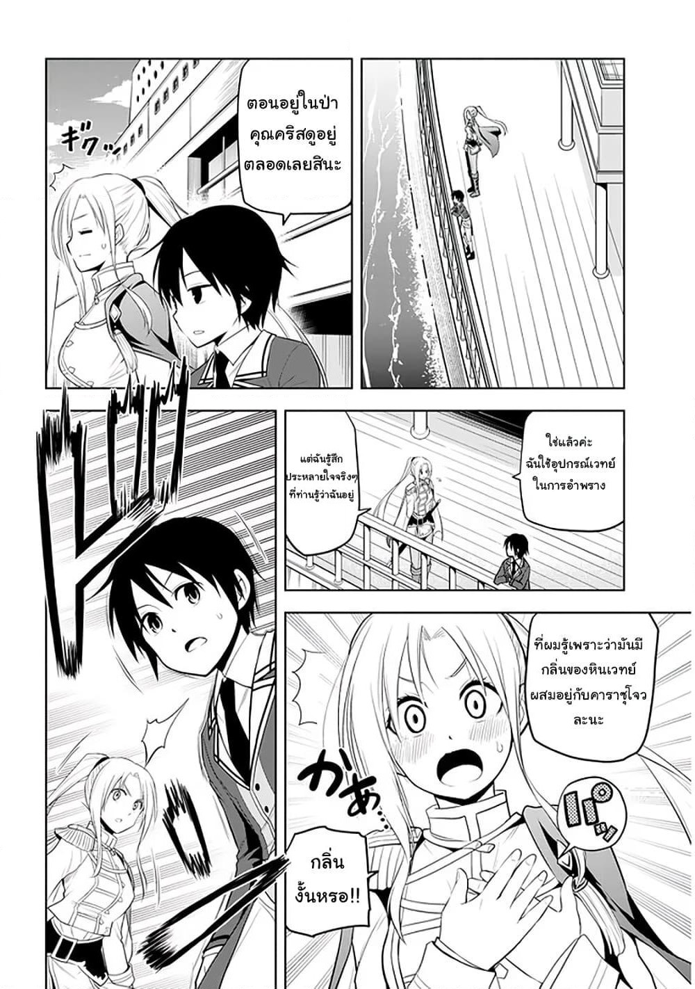 Maseki Gurume: Mamono no Chikara o Tabeta Ore wa Saikyou! page 28