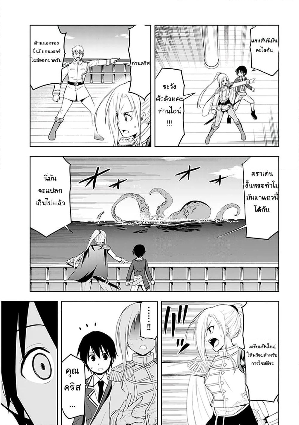 Maseki Gurume: Mamono no Chikara o Tabeta Ore wa Saikyou! page 29
