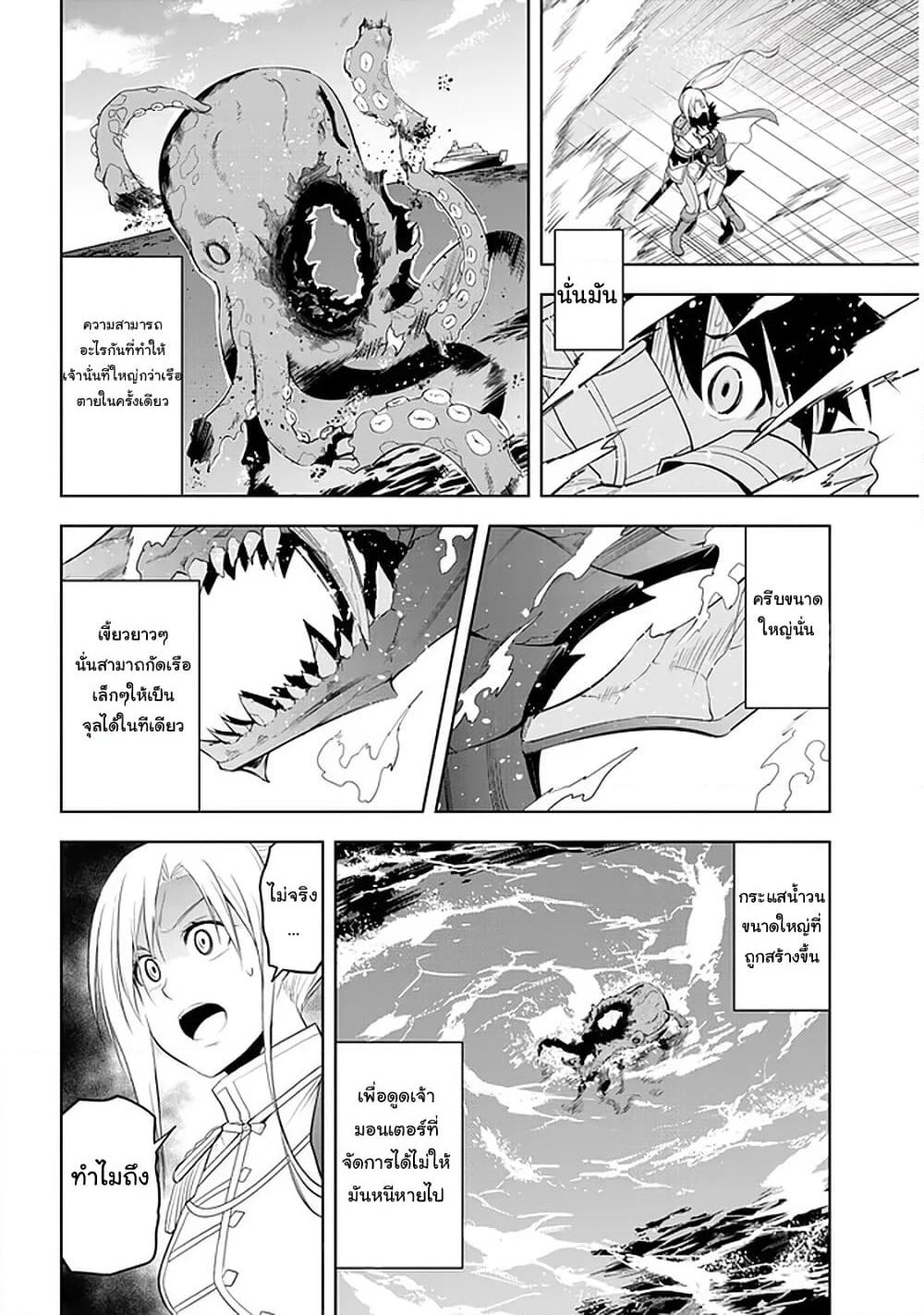 Maseki Gurume: Mamono no Chikara o Tabeta Ore wa Saikyou! page 31