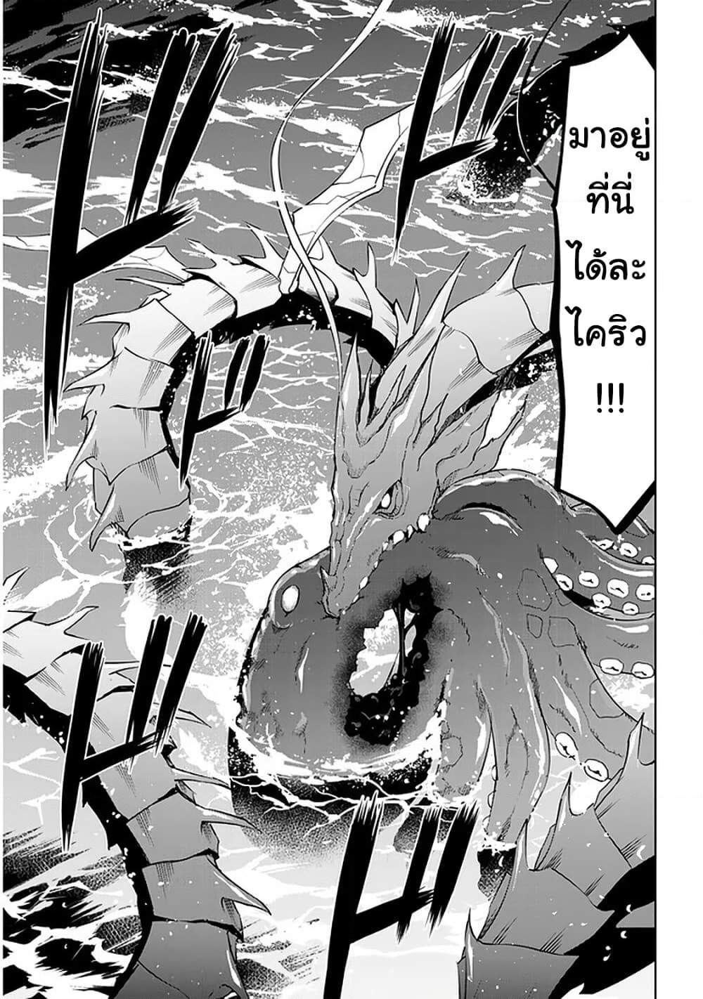 Maseki Gurume: Mamono no Chikara o Tabeta Ore wa Saikyou! page 32