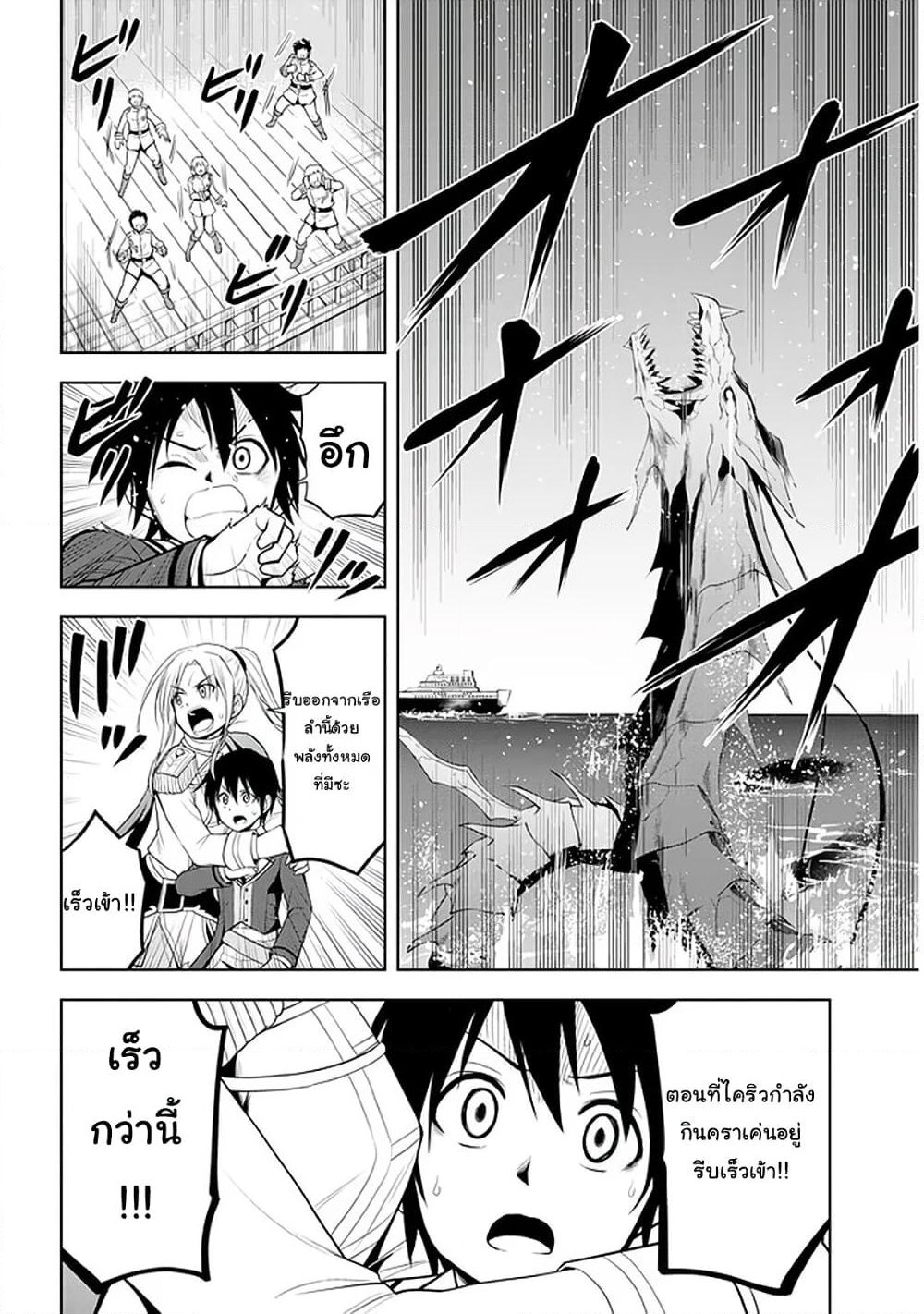 Maseki Gurume: Mamono no Chikara o Tabeta Ore wa Saikyou! page 33