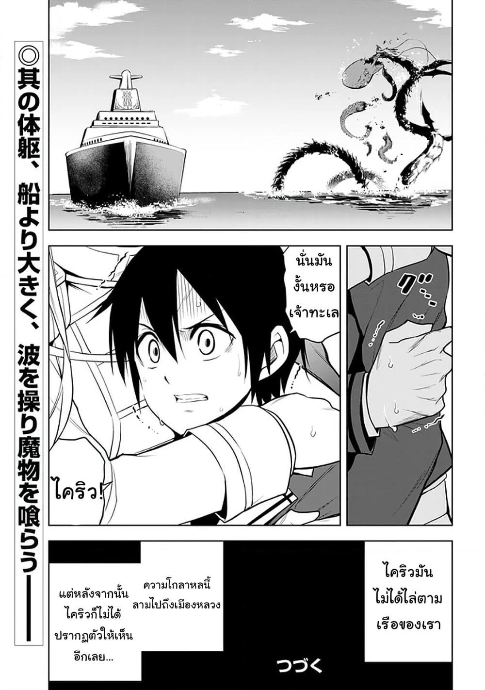 Maseki Gurume: Mamono no Chikara o Tabeta Ore wa Saikyou! page 34